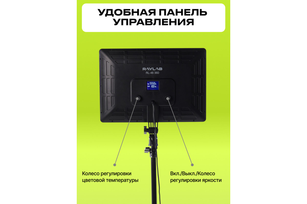 Осветитель светодиодный Raylab RL-46 360 3000-6000К c пультом