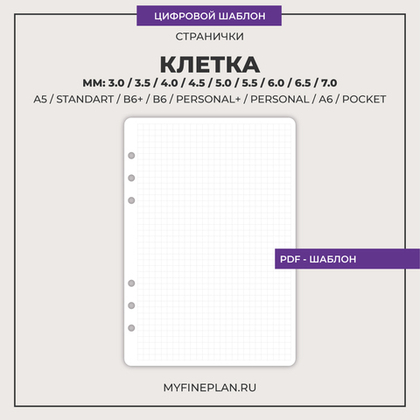 Цифровой шаблон "Клетка" 011