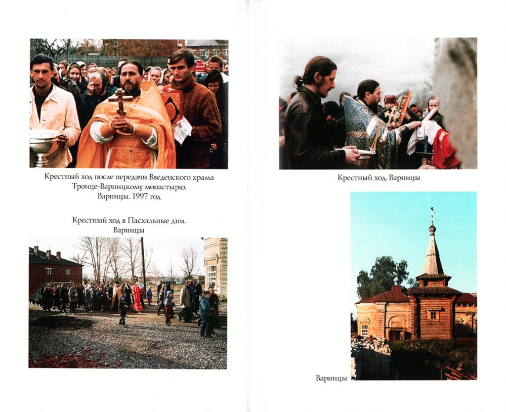 Крестный путь игумена Бориса