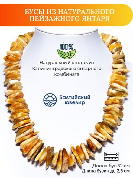 Крупные бусы из янтаря натуральные лечебные, длина 52 см. Женские бусы лечебные из Калининграда