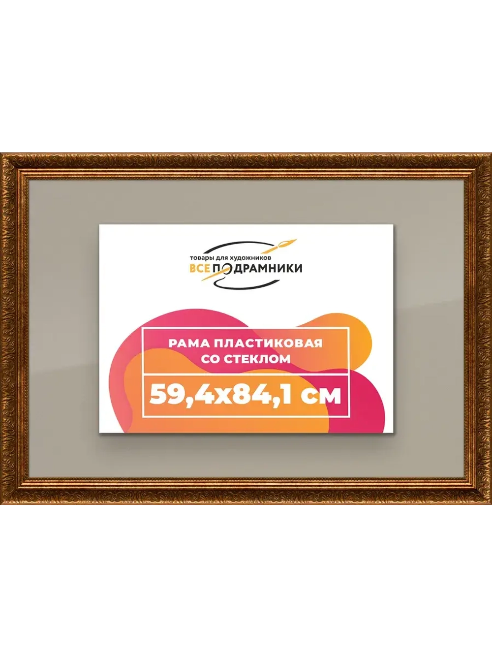 Рамка для постера и фотографий 59,4x84,1