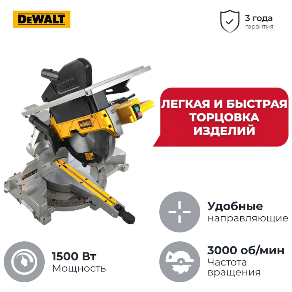 Торцовочная пила DeWALT D27111, D27111-QS