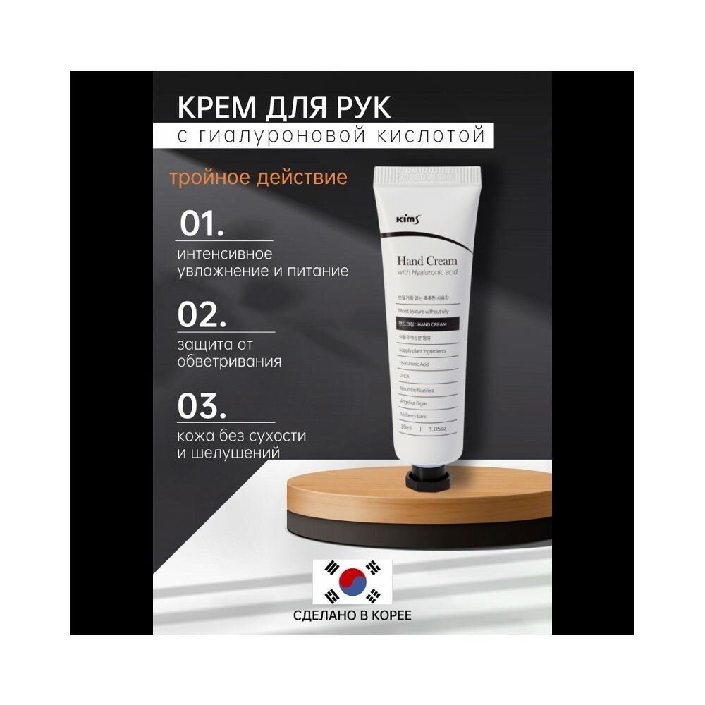 Kims Hand Cream With Hyaluronic Acid Крем для рук с гиалуроновой кислотой, 30 мл