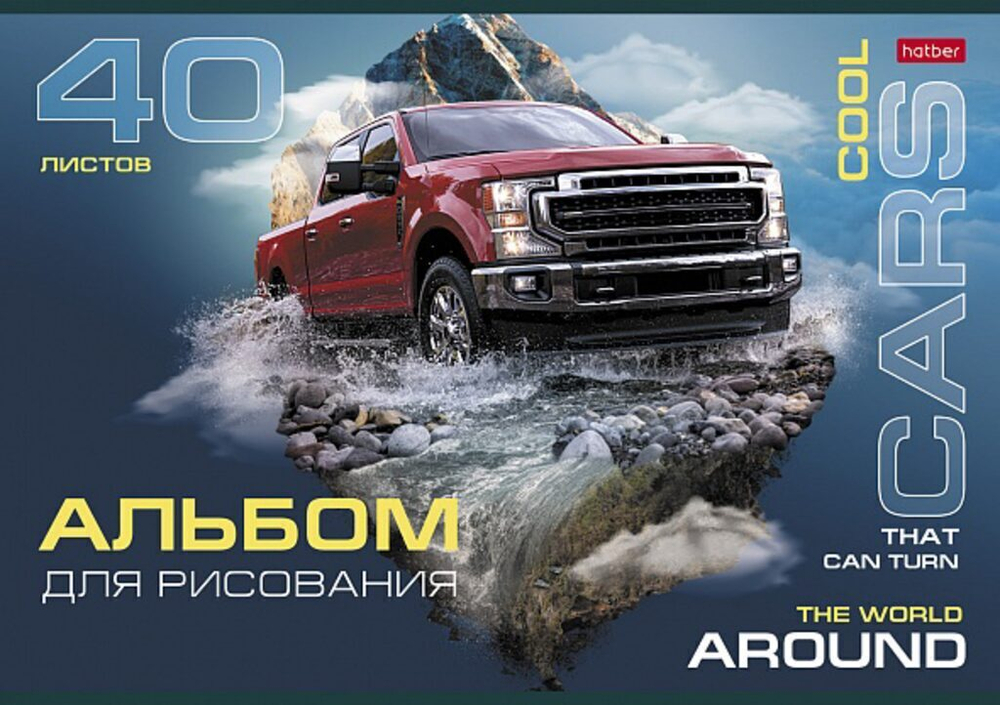 Альбом А4 40л скоба "COOL CARS"  100 г/м2