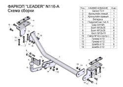 Фаркоп Лидер-Плюс для NISSAN JUKE (F15) (2WD) 2010- с электрикой (Smart) и сертифкатом в комплекте арт.(N116-A)