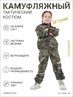Детский Тактический Камуфляжный костюм на флисе FRKRASIVIY