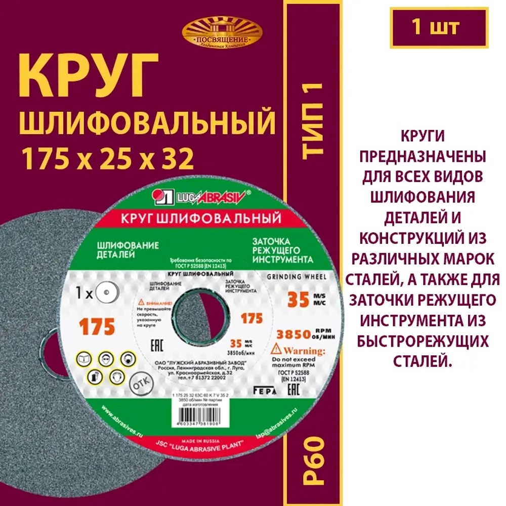 Круг шлифовальный керамический 175х25х32 P60 35 м/с
