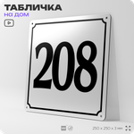 Адресная табличка с номером дома 208, на фасад и забор, белая, Айдентика Технолоджи