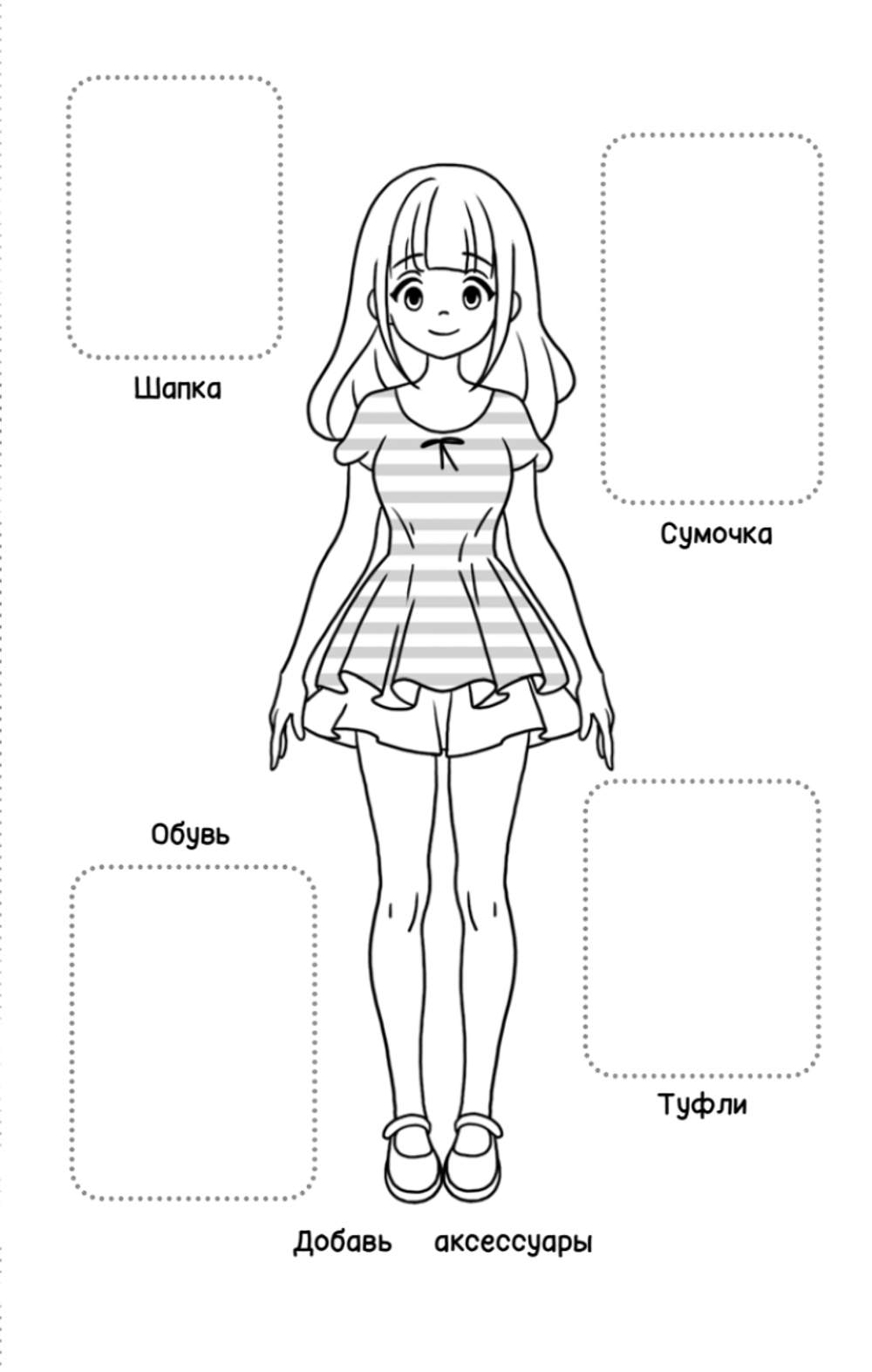Творческий блокнот стилиста. Создай свою коллекцию