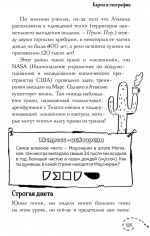 Карты и география. Руководство юного гения