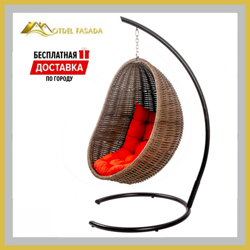Кресло-кокон подвесной напольный Коричневый с Красной подушкой (Комплект)