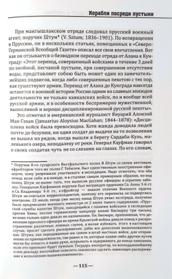 Российский императорский флот в пустыне