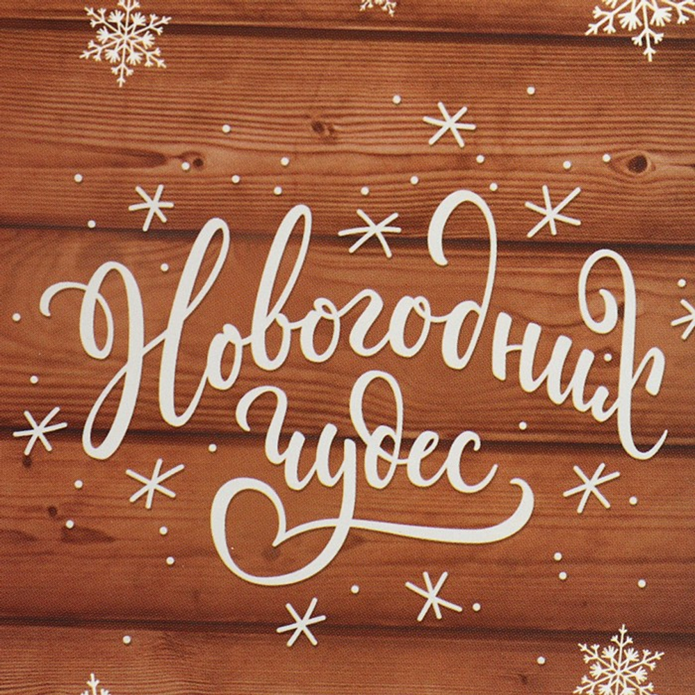 Коробка для 2 капкейков «Новогодних чудес», 16×10×8 см
