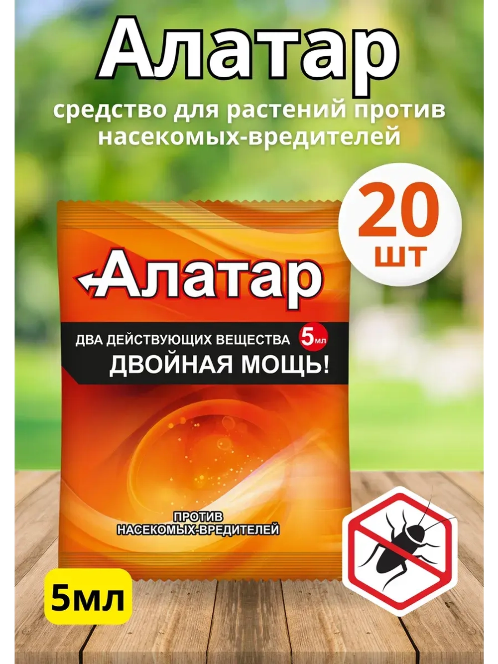 Алатар средство для борьбы с вредителями 5мл *20шт