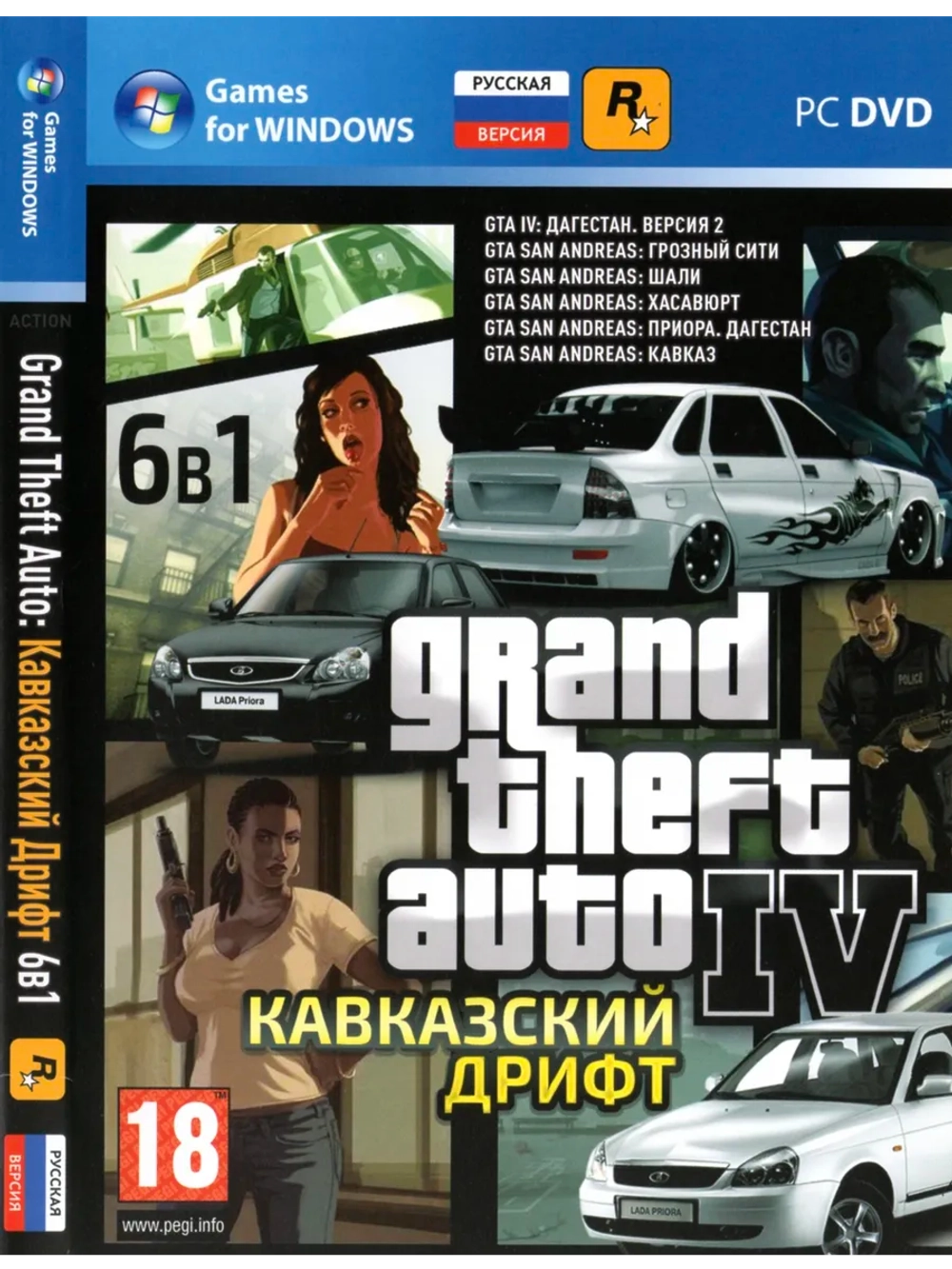 Grand Theft Auto: Кавказский дрифт, игра для ПК на DVD