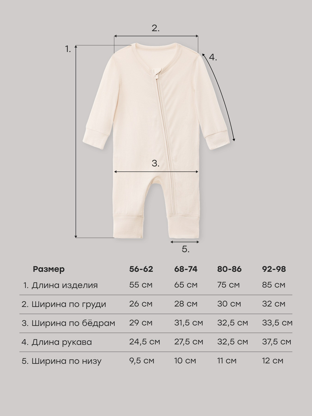 Термокомбинезон детский, Молочный