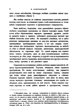 Договор товарищества по римскому гражданскому праву | П.Е. Соколовский