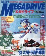 Журнал Beep! Megadrive Sonic the Hedgehog 1993 #3