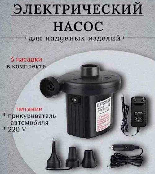 Электрический насос