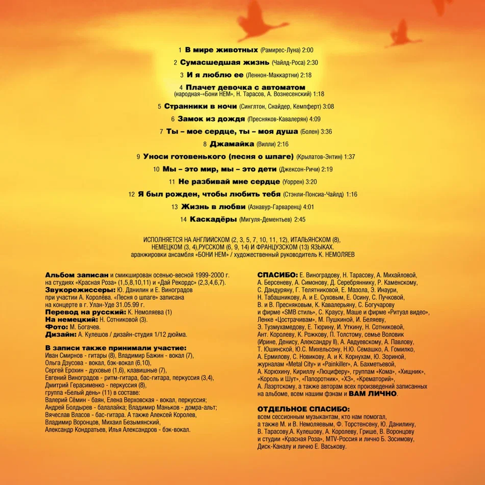 LP: Бони неМ — «НИ «БЭ» НИ «МЭ» ИЛИ В «МИРЕ ЖИВОТНЫХ»» (2000/2025) [Black Vinyl]