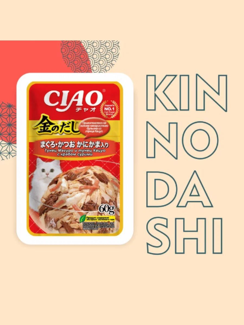 Влажный корм-лакомство для кошек Inaba Ciao Kinnodashi Тунец Магуро и тунец Кацуо с крабовыми палочками влажный корм для взрослых кошек 0,06кг. 5 упаковок