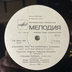 Винтажная виниловая пластинка LP The Jazz Trio Джазовое Трио, Images Of Ancient Egypt Картины Древнего Египта (СССР 1984)