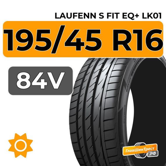 Laufenn S Fit EQ+ LK01 195/45 R16 84V XL