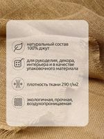 Мешковина 290 г/м², 110 см / 1 метр, МШ.290.110.1