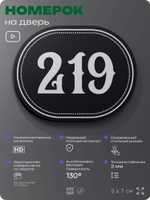 Номерок на дверь квартиры 219, для кабинета, офиса, шильдик 9 х 7 см, черный, Айдентика Технолоджи