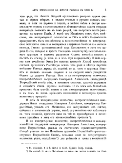 Акты, относящиеся к истории раскола XVIII в. | Е.В. Барсов