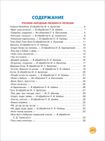Полная хрестоматия для детского сада