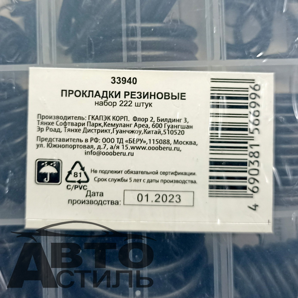 Набор пластик кейс  КОЛЬЦА резиновые 222шт (33940\2016)