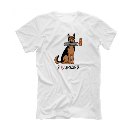 Футболка "Овчарка любит людей"