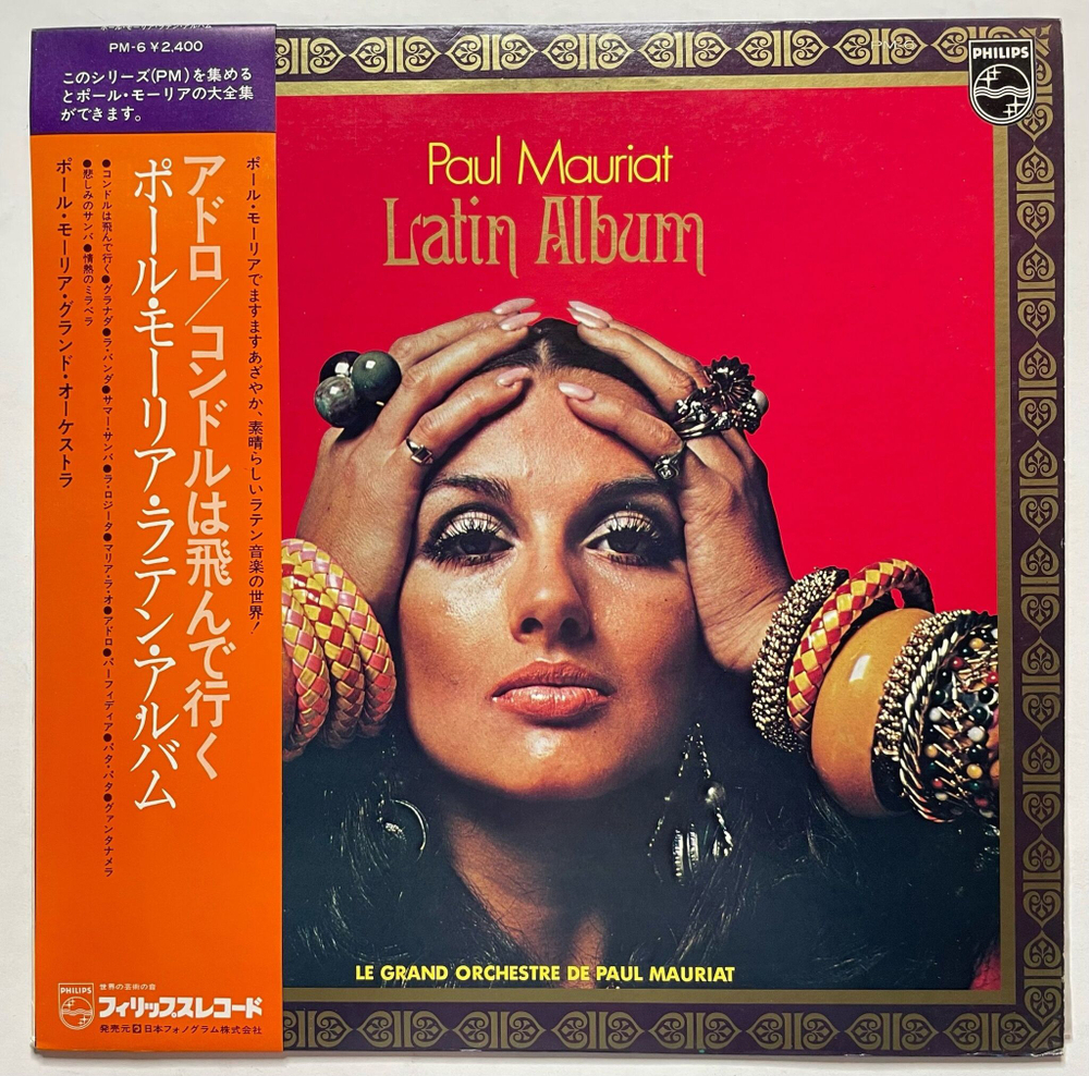 Винтажная виниловая пластинка LP Paul Mauriat Поль Мориа Latin Album (Japan 1973) (Obi)