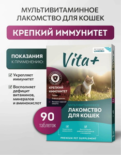 Vita+ мультивитаминное лакомство для кошек "Крепкий иммунитет", 45 г