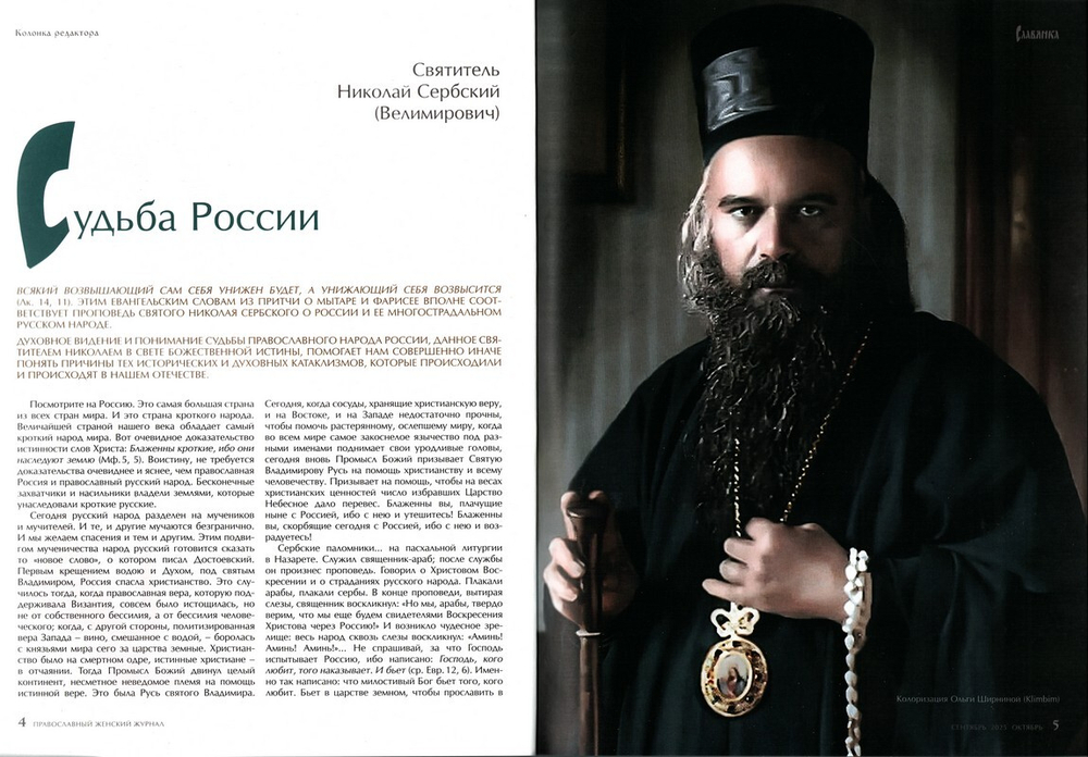 Журнал "Славянка" №5 сентябрь-октябрь 2025 г. (уценка)