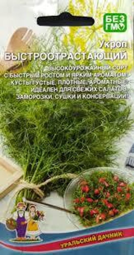 Семена Укроп быстроотрастающий (УД)--