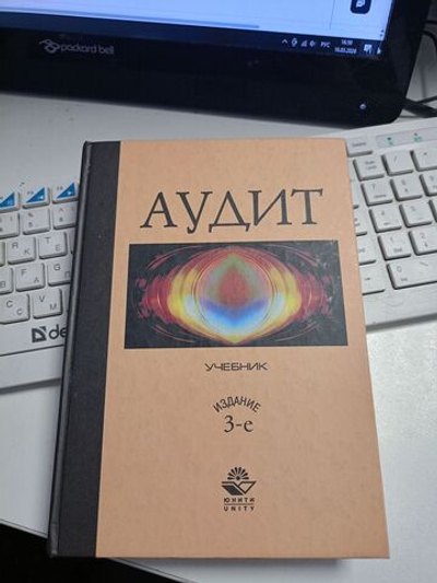 Аудит. Учебник. Подольский В. И.