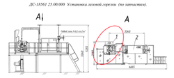 ДС-18561 25.01.000 Блок газовой горелки