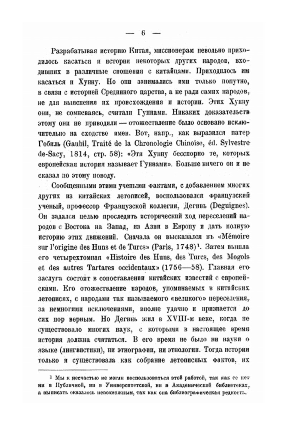 Труды туркологического семинария. Хунну и Гунны | К.А. Иностранцев