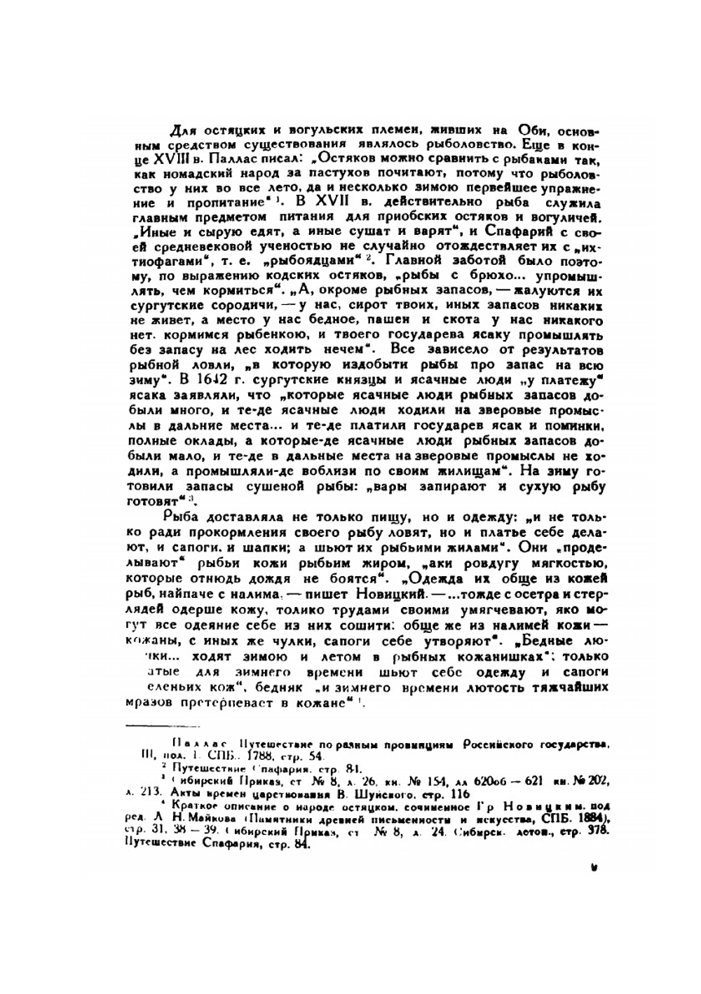 Остяцкие и вогульские княжества в XVI-XVII веках | С.В. Бахрушин