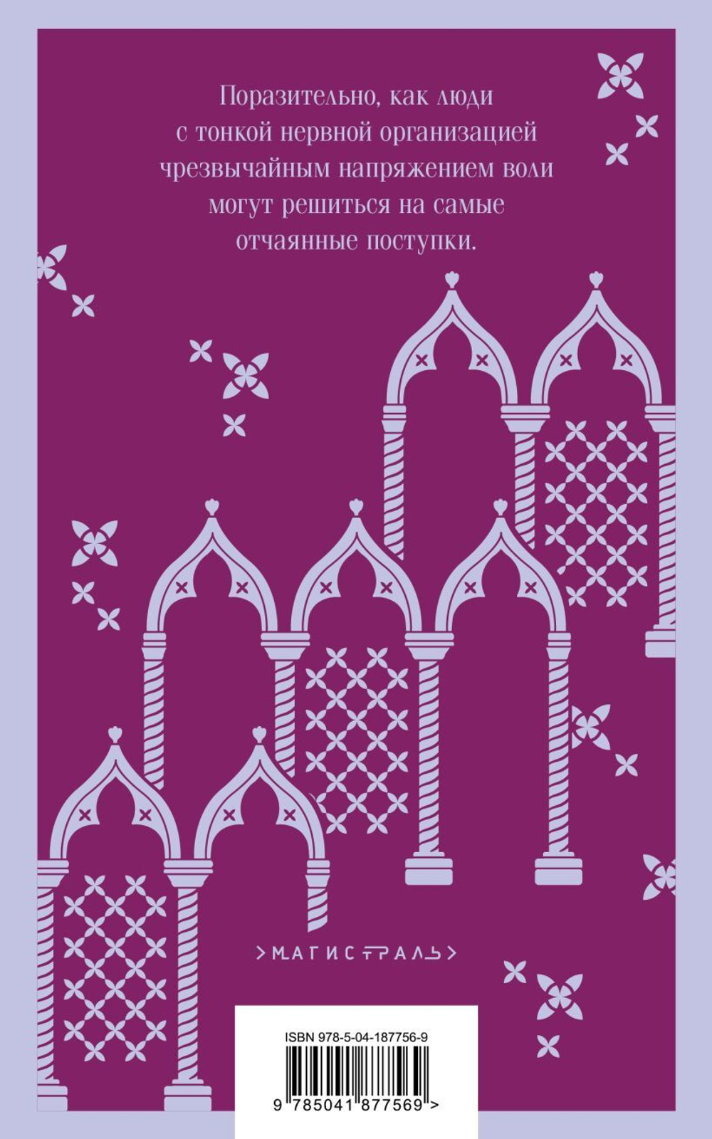 Отель с привидениями. Уилки Коллинз