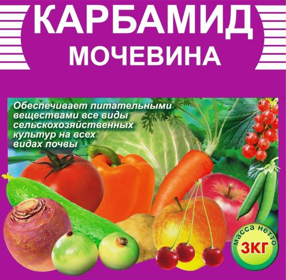 Удобрение Карбамид (мочевина) 3кг (ПЕРМЬ)
