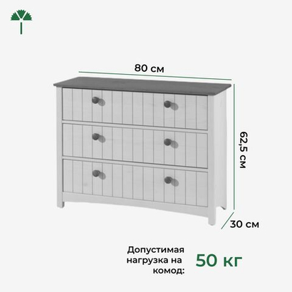 Комод белый 3 ящика Паула из массива сосны, белый/черри