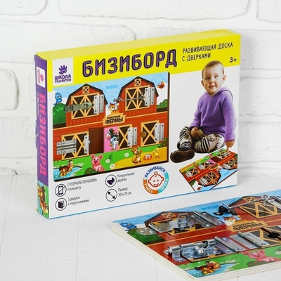 Бизиборд "Животные фермы", 29,7*21,5 см