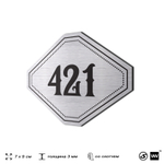 Номерок на дверь квартиры 421, для кабинета, офиса, шильдик 9 х 7 см, брашированная сталь, Айдентика Технолоджи