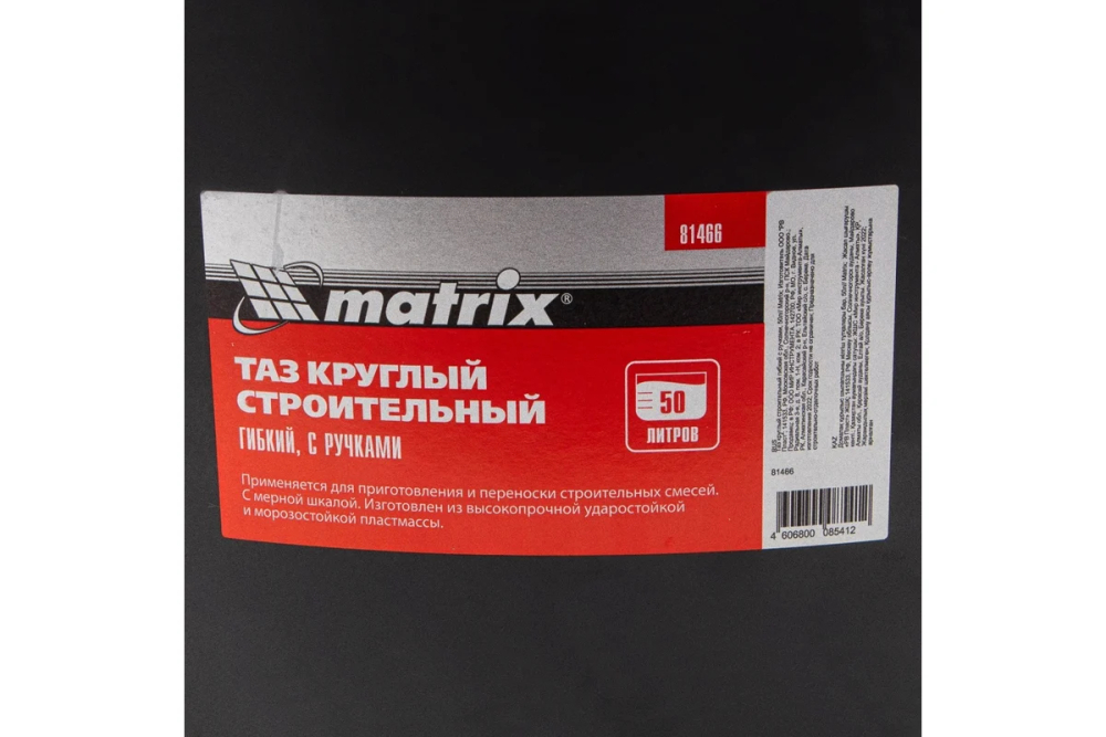 Таз строительный круглый гибкий с ручками усиленный 50 л Matrix (Матрикс)