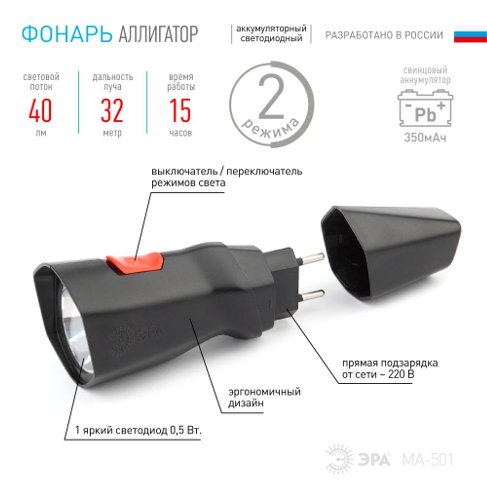 Светодиодный фонарь ЭРА MA-501-BL Аллигатор ручной аккумуляторный прямая зарядка