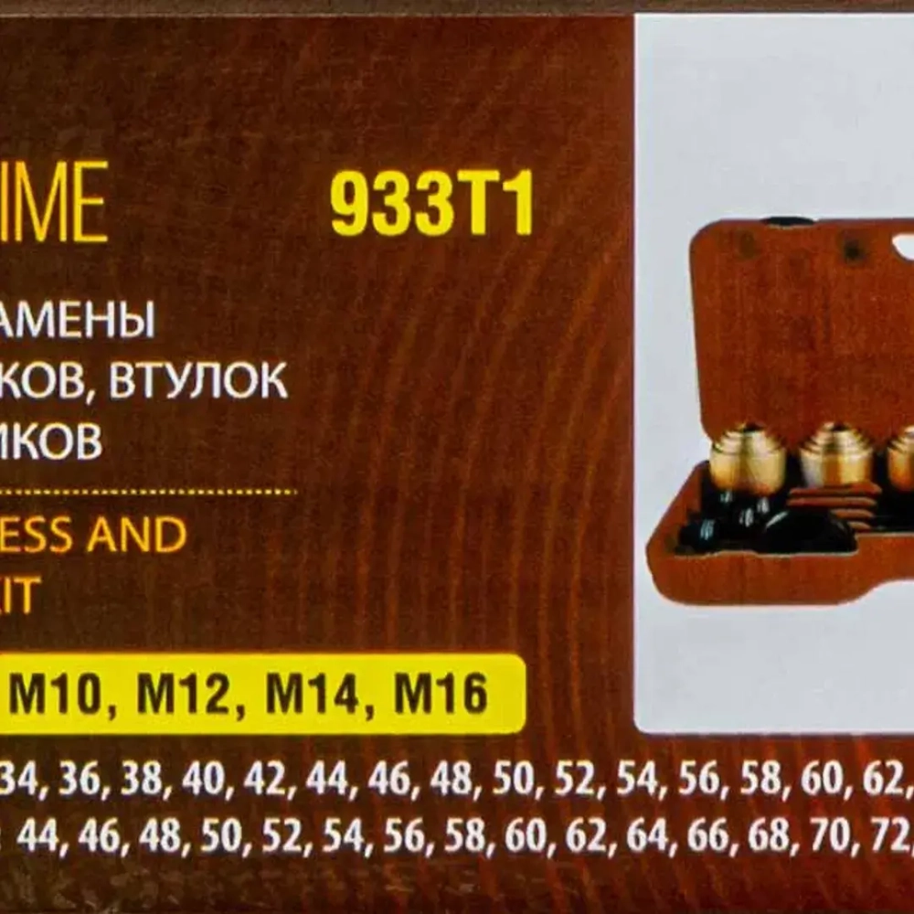 Набор инструментов для замены сайлентблоков, втулок и подшипников 26пр. FORSTIME FT-933T1