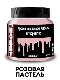 PROHOBBY Краска меловая для декора, мебели и творчества, матовая, цвет Розовая пастель 380 г